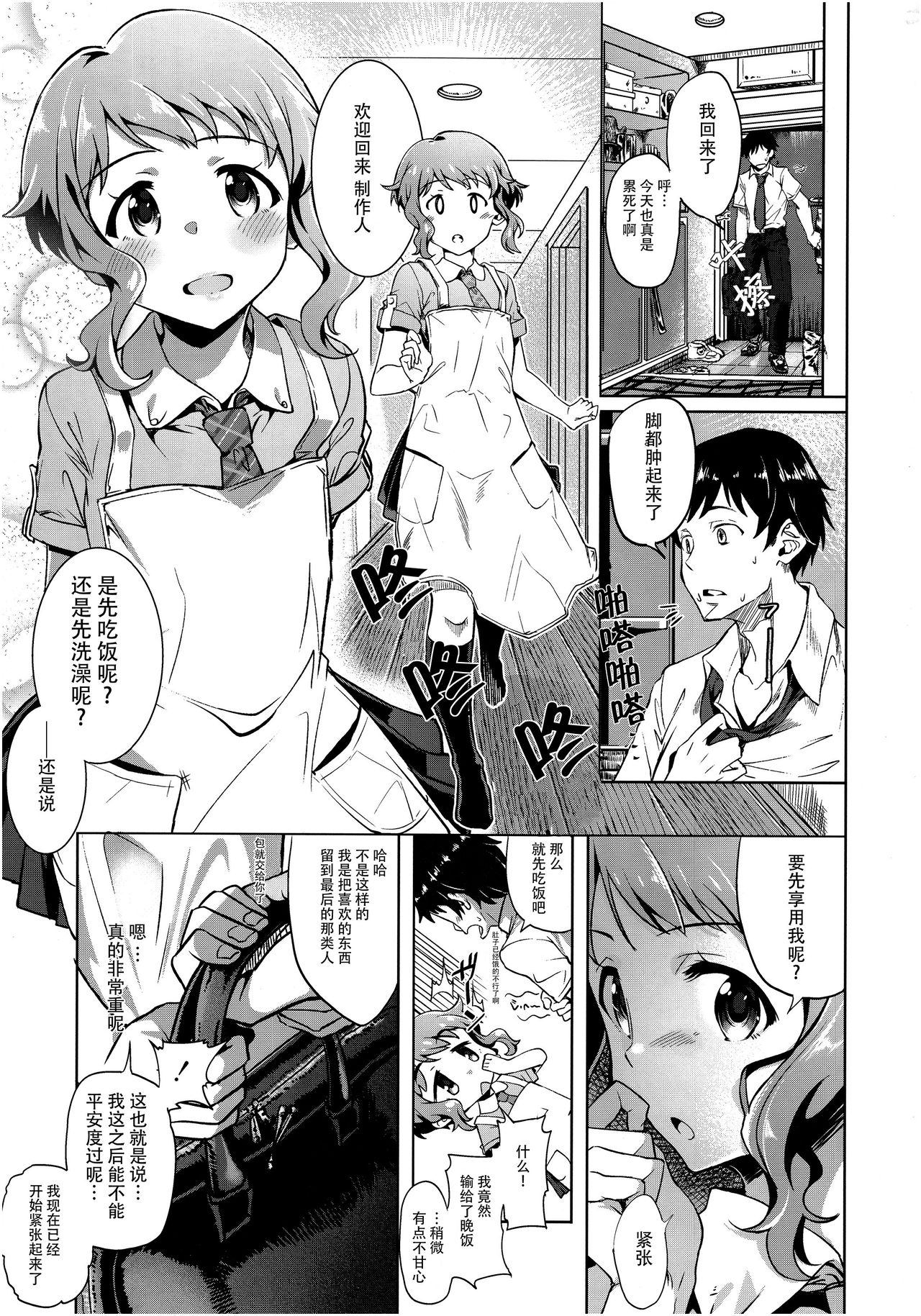 (C92) [vyowolf (vyo)] NiizuMakabe (THE IDOLM@STER MILLION LIVE!) [Chinese] [脸肿汉化组] page 3 full