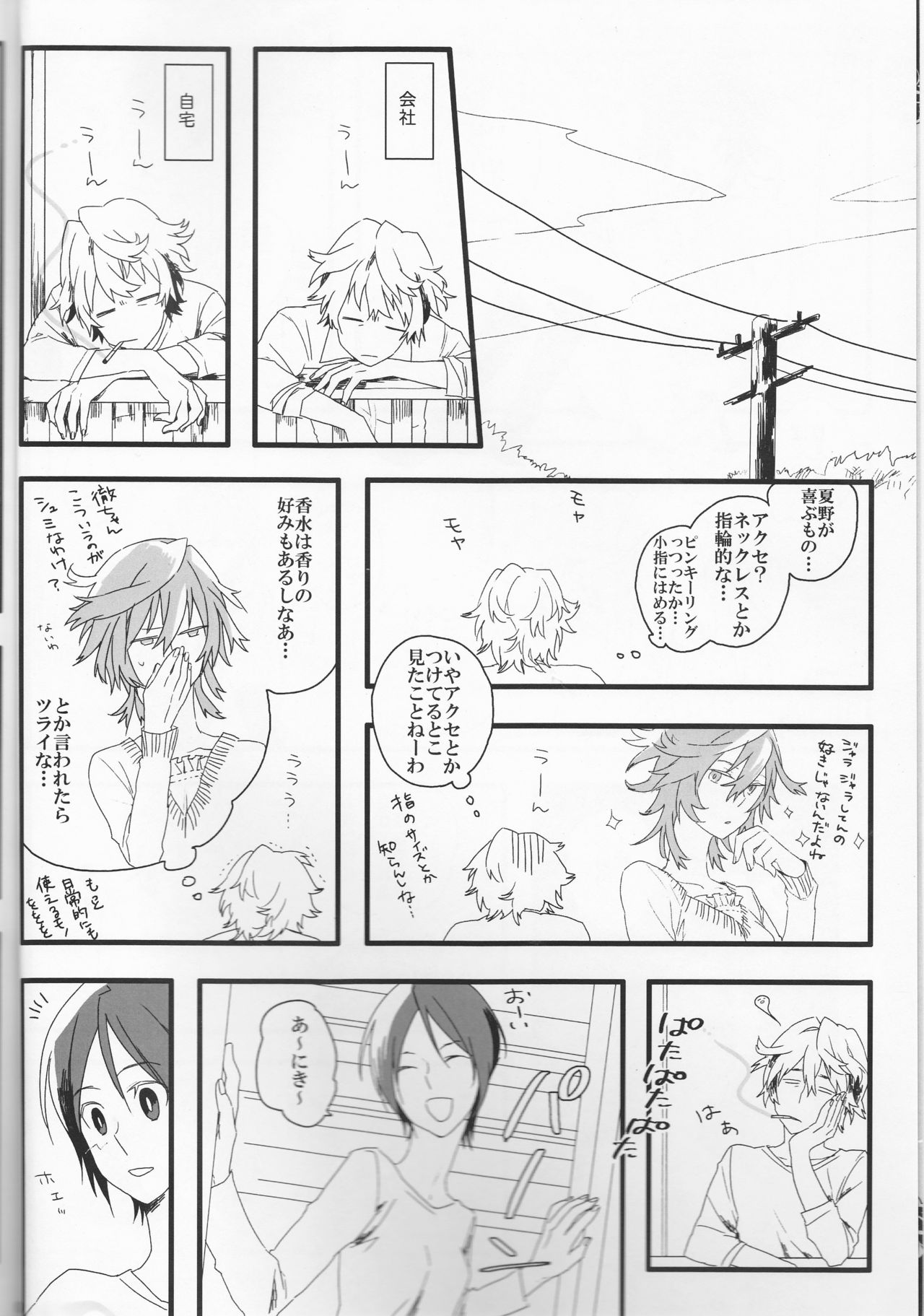 [House Dust(Fumio)]   Dēta: Shakai hito Tōru-chan 15-sai Natsuno (♀) (shiki) page 6 full