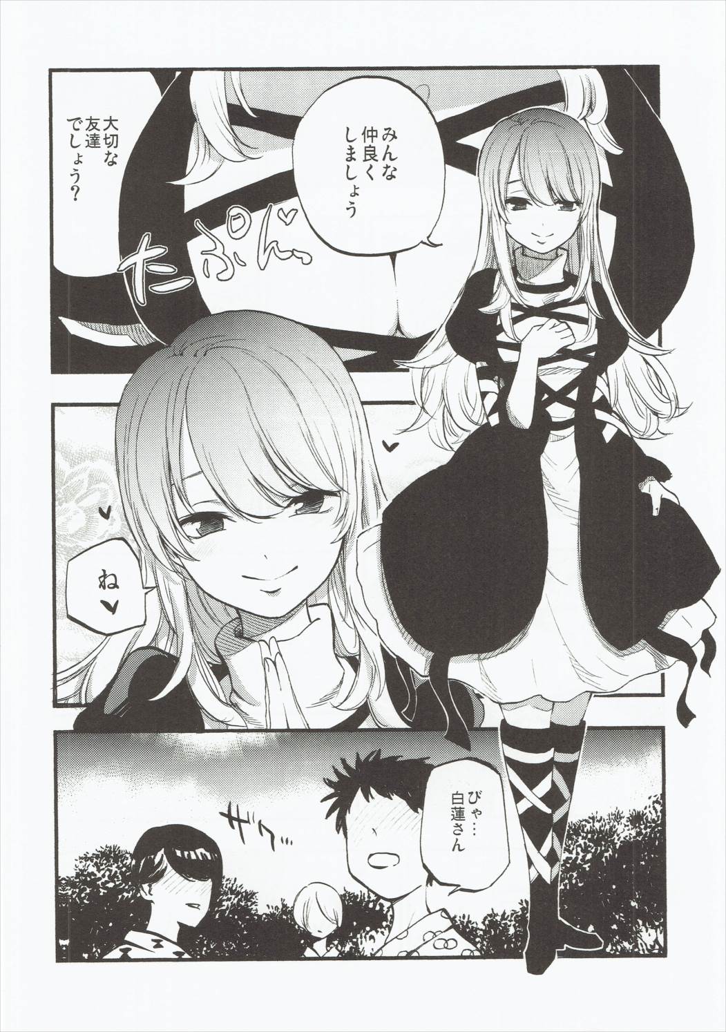 (Reitaisai 13) [Shironegiya (miya9)] Amagimi (Touhou Project) page 5 full