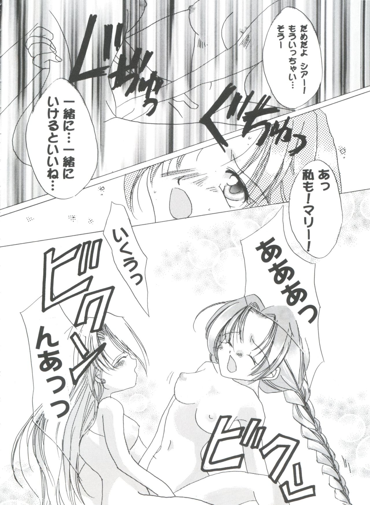 [Anthology] Girl's Parade 2000 3 (Various) page 32 full