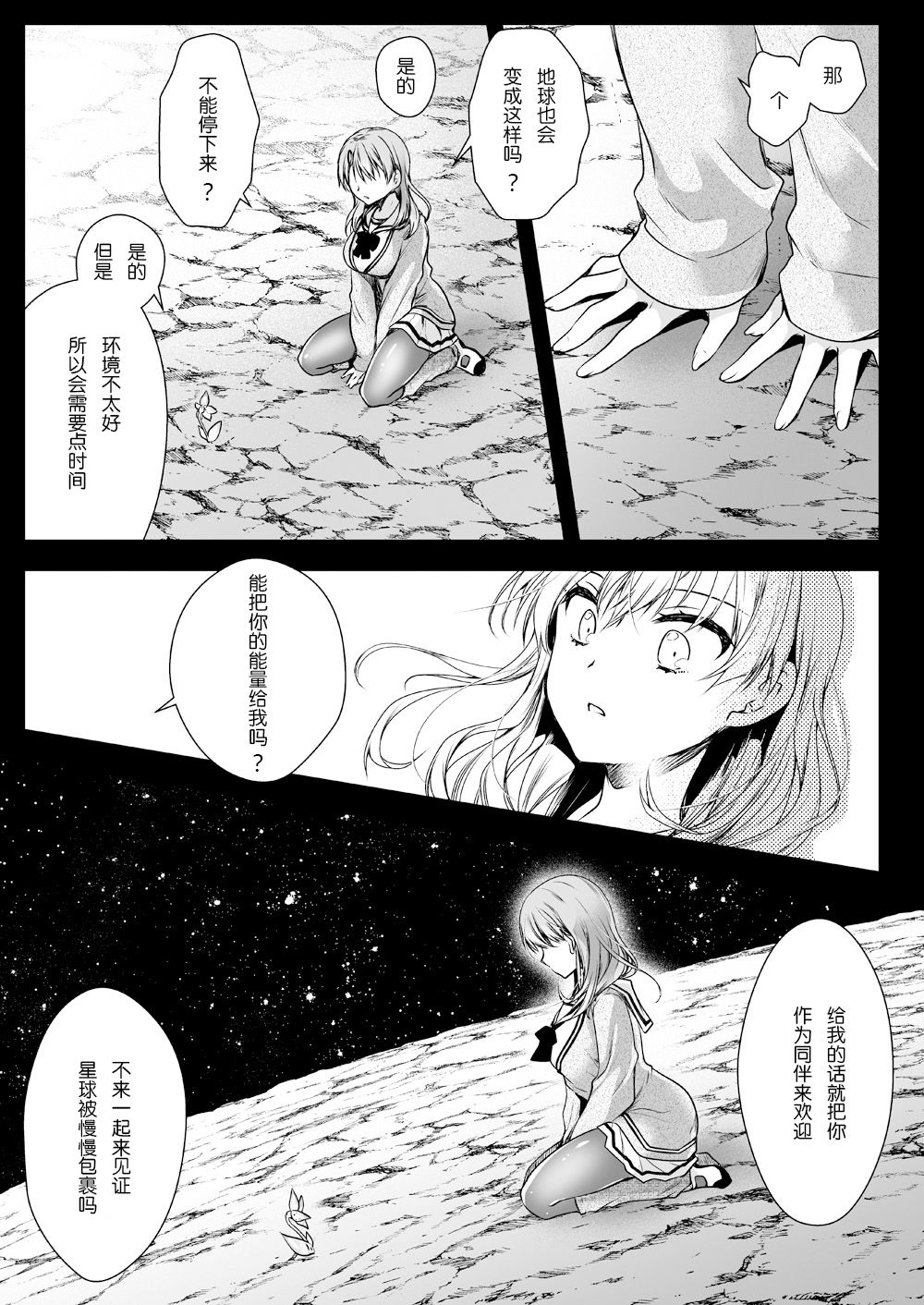 [Kurosawa pict (Kurosawa Yuri)] Seifuku Shokushu 16 [Chinese] [P.B.264个人汉化] [Digital] page 21 full