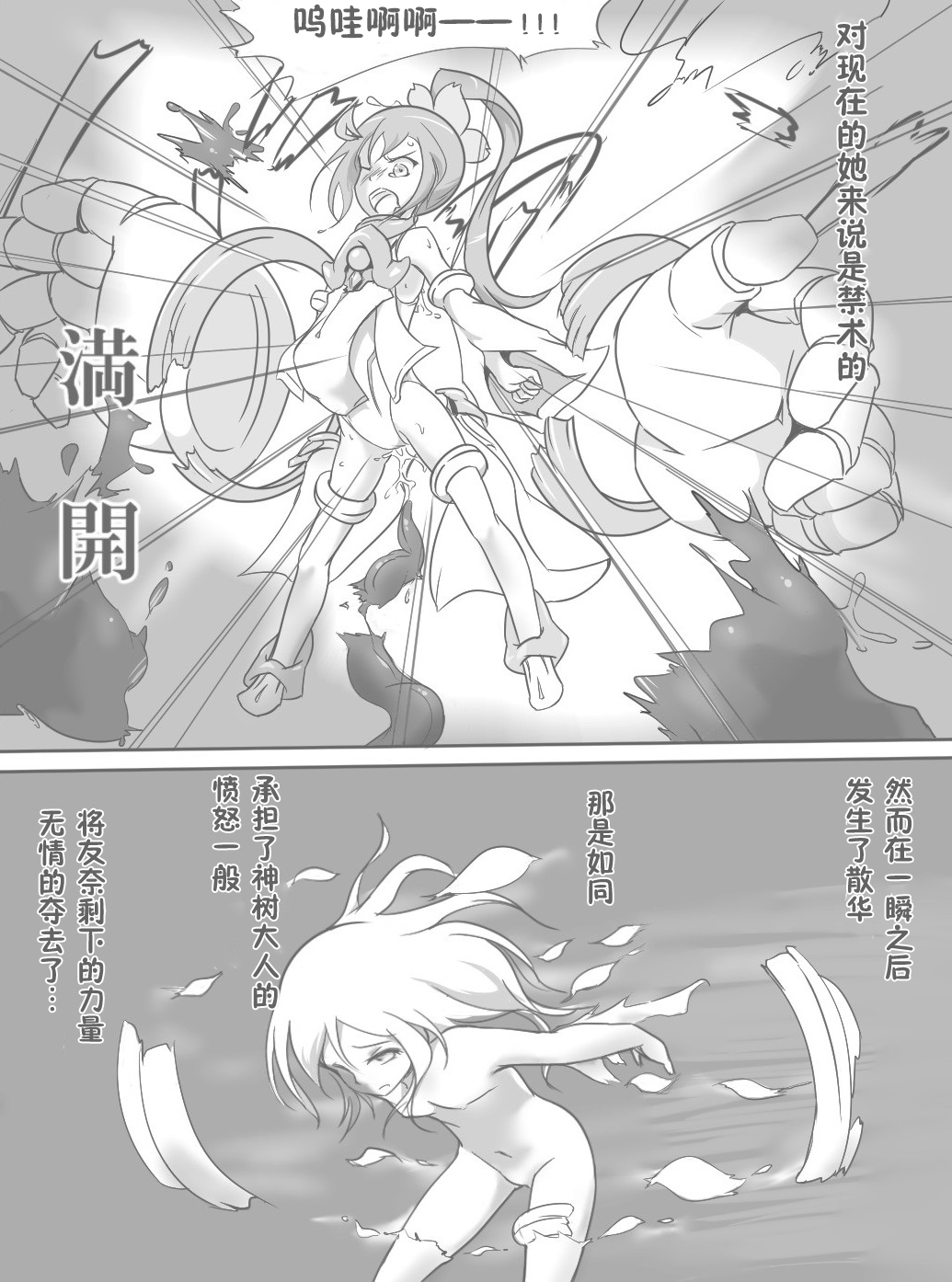 [Ika Client] Harabote YuYuYu (Yuuki Yuuna wa Yuusha de Aru) [Chinese] [零食汉化组] page 15 full