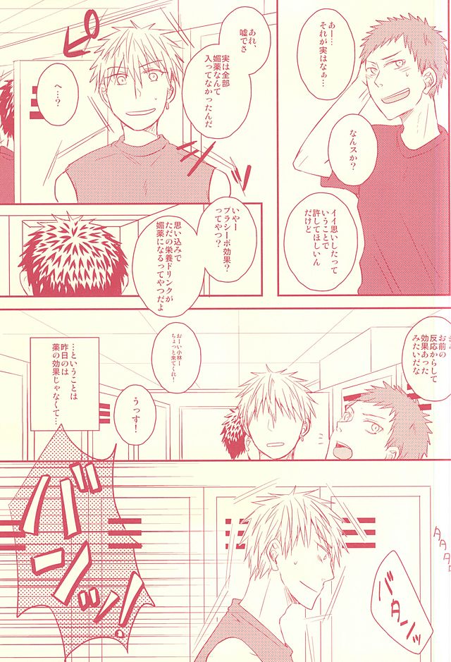 (SUPER24) [Shamrock. (Shion)] Fukakouryoku Ssu! (Kuroko no Basuke) page 22 full