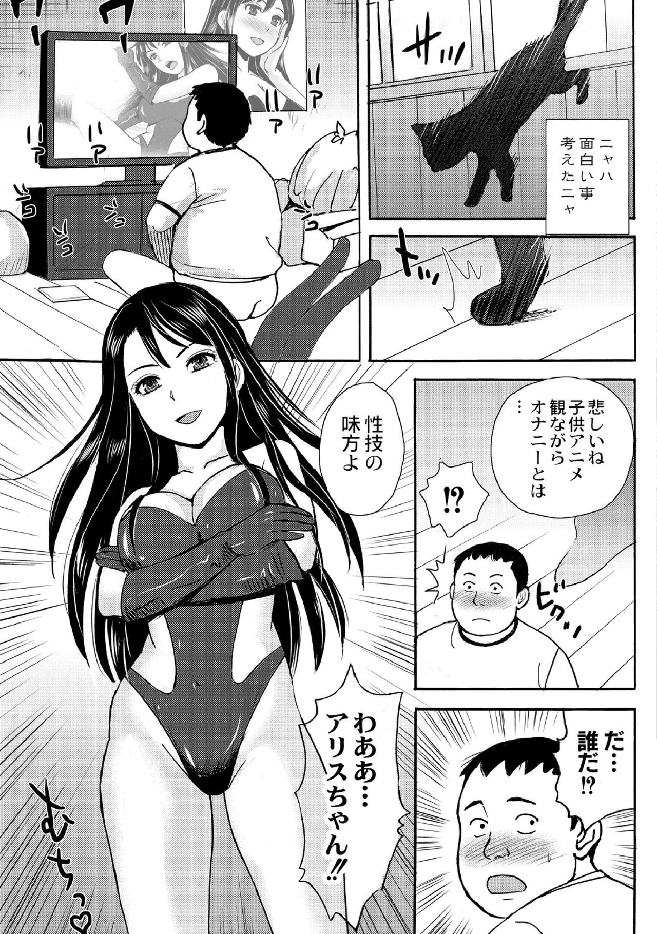 [Takeshi] Nekomata-sou no H na Juunin-tachi 1-5 page 51 full