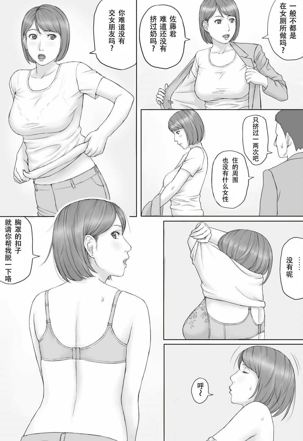 [Manga Jigoku] Moshimo no sekai [Chinese] [SM年上御姐熟女人妻同萌互助会个人汉化] page 10 full