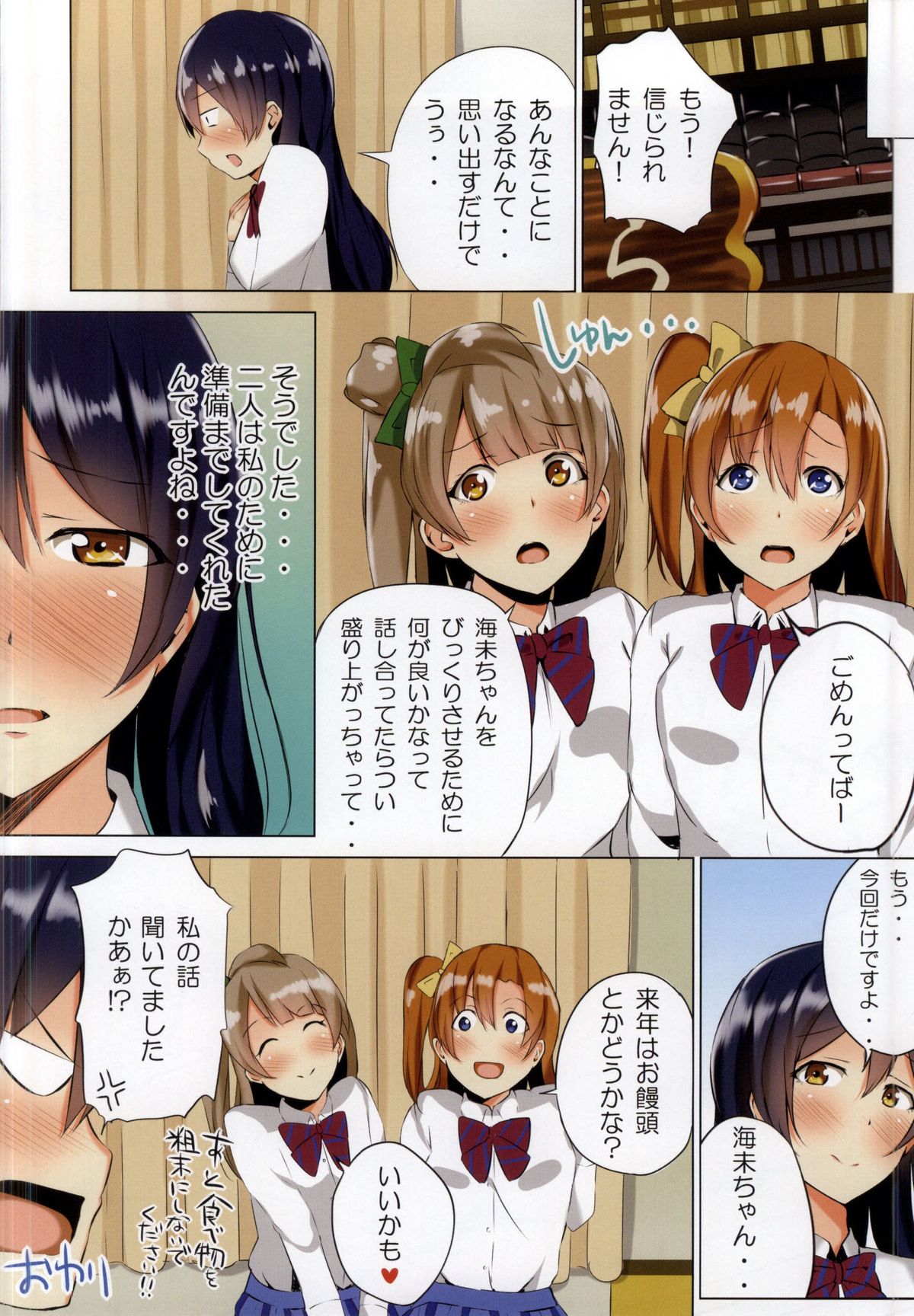 (Bokura no Love Live! 7) [Ogura Shoukai (Cheewts)] LOVE!LOVE!FESTIVAL!! 4 (Love Live!) page 14 full