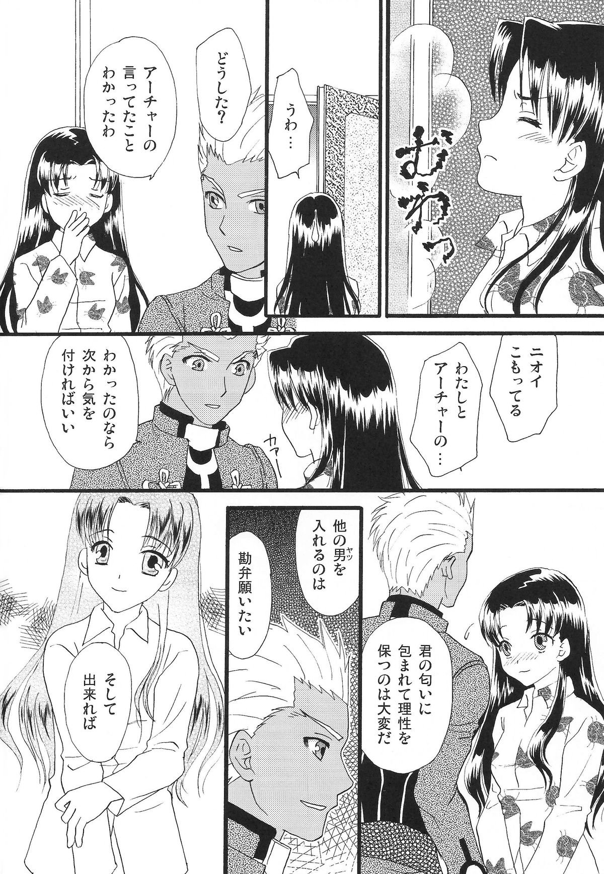 (C80) [MUMU@ (Shirokai Mua)] Good-chu!×2 (Fate/stay night) page 41 full