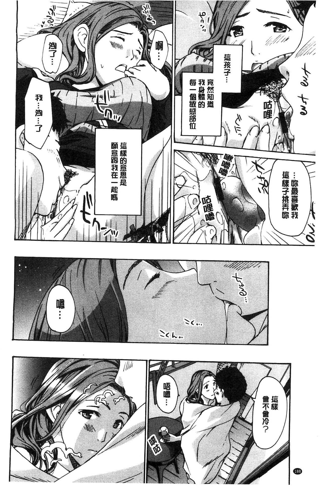 [Asagi Ryu] Watashito Iikoto Shiyo? [Chinese] page 195 full