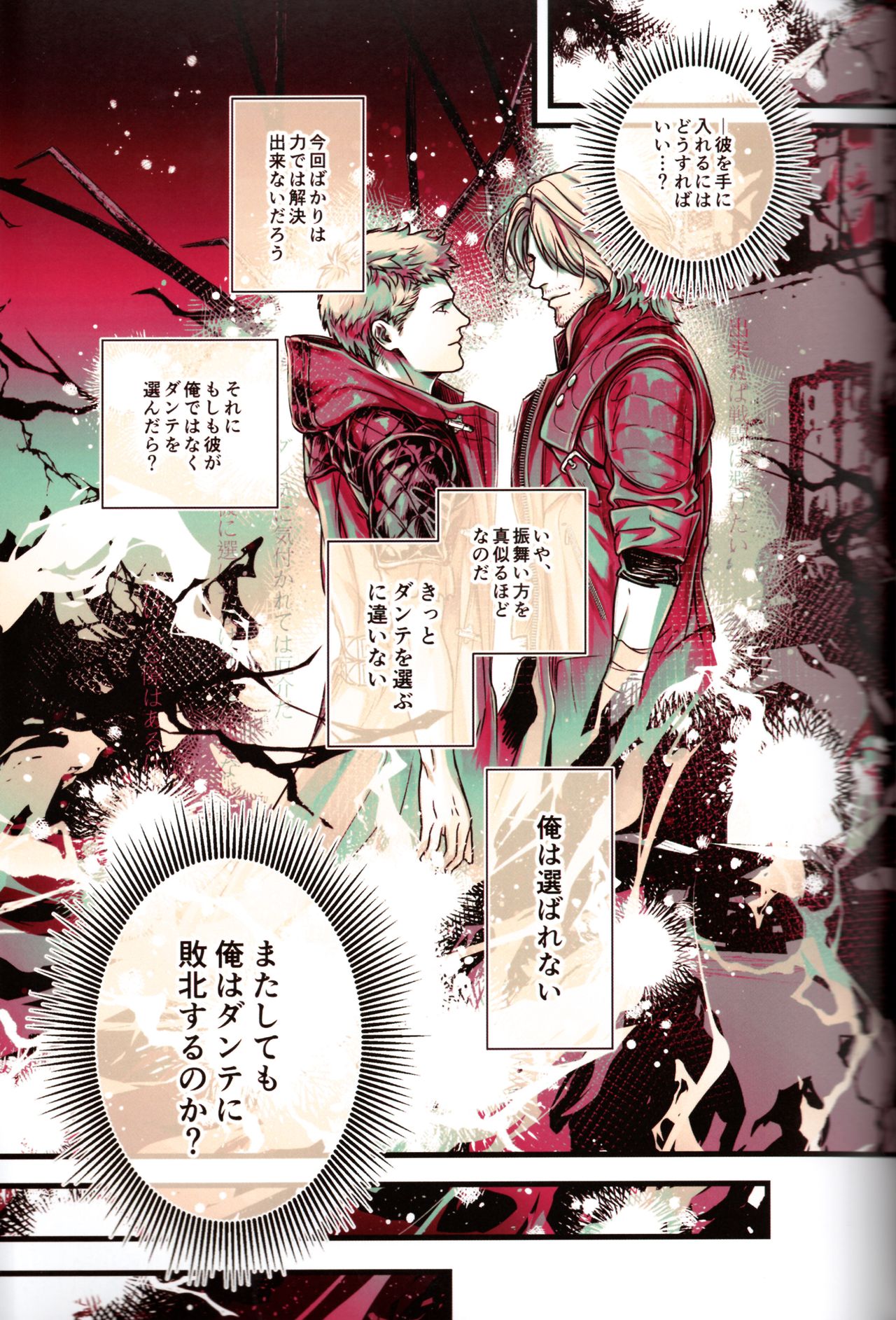 [Tetsu Kojika] Silver Sheep (Devil May Cry 5) page 14 full