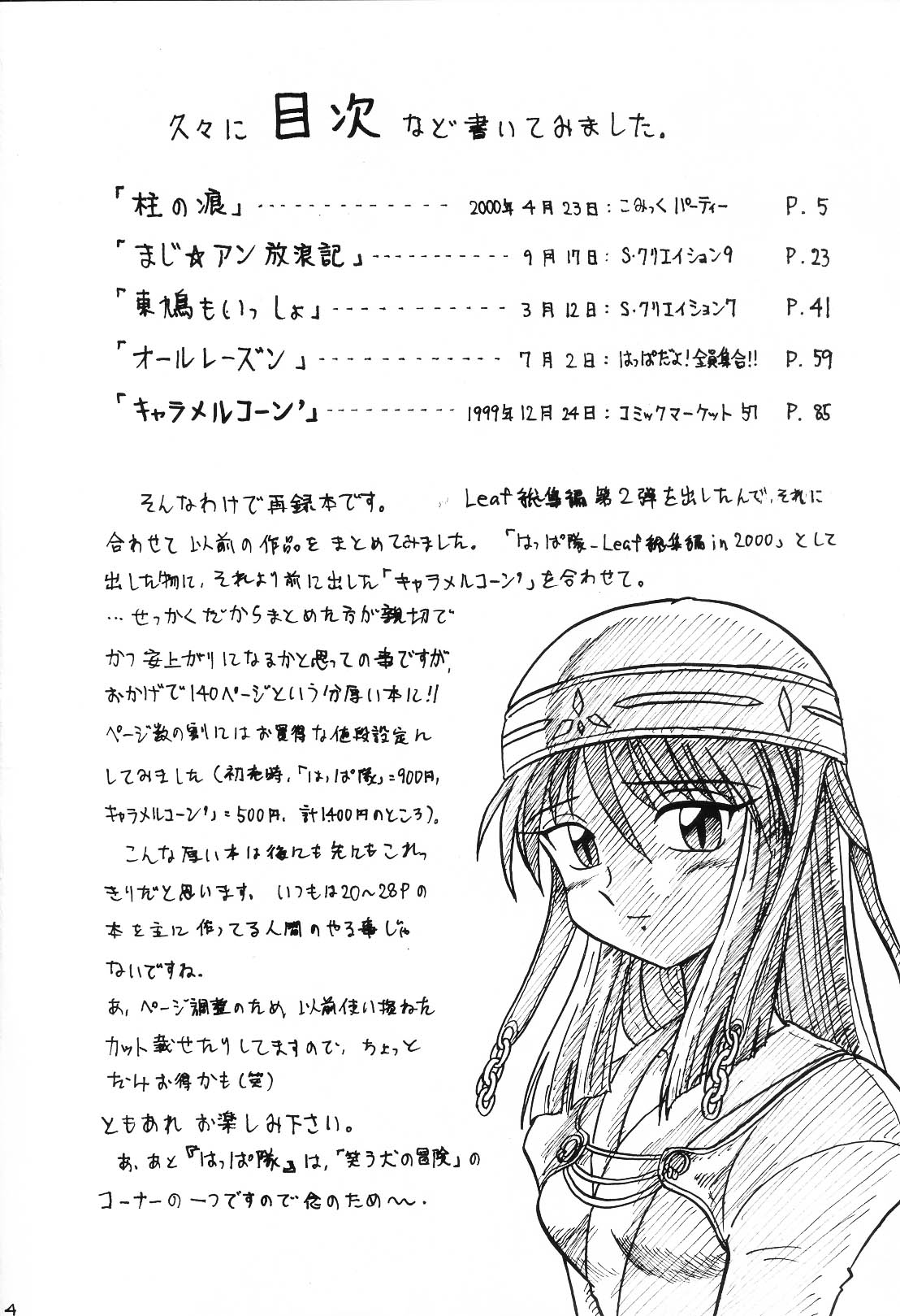 (C64) [Shinkouzan Tozantai (Kogawa Yasushi)] Happa Tai 1 (ToHeart, Kizuato, and Magical Antique) page 3 full