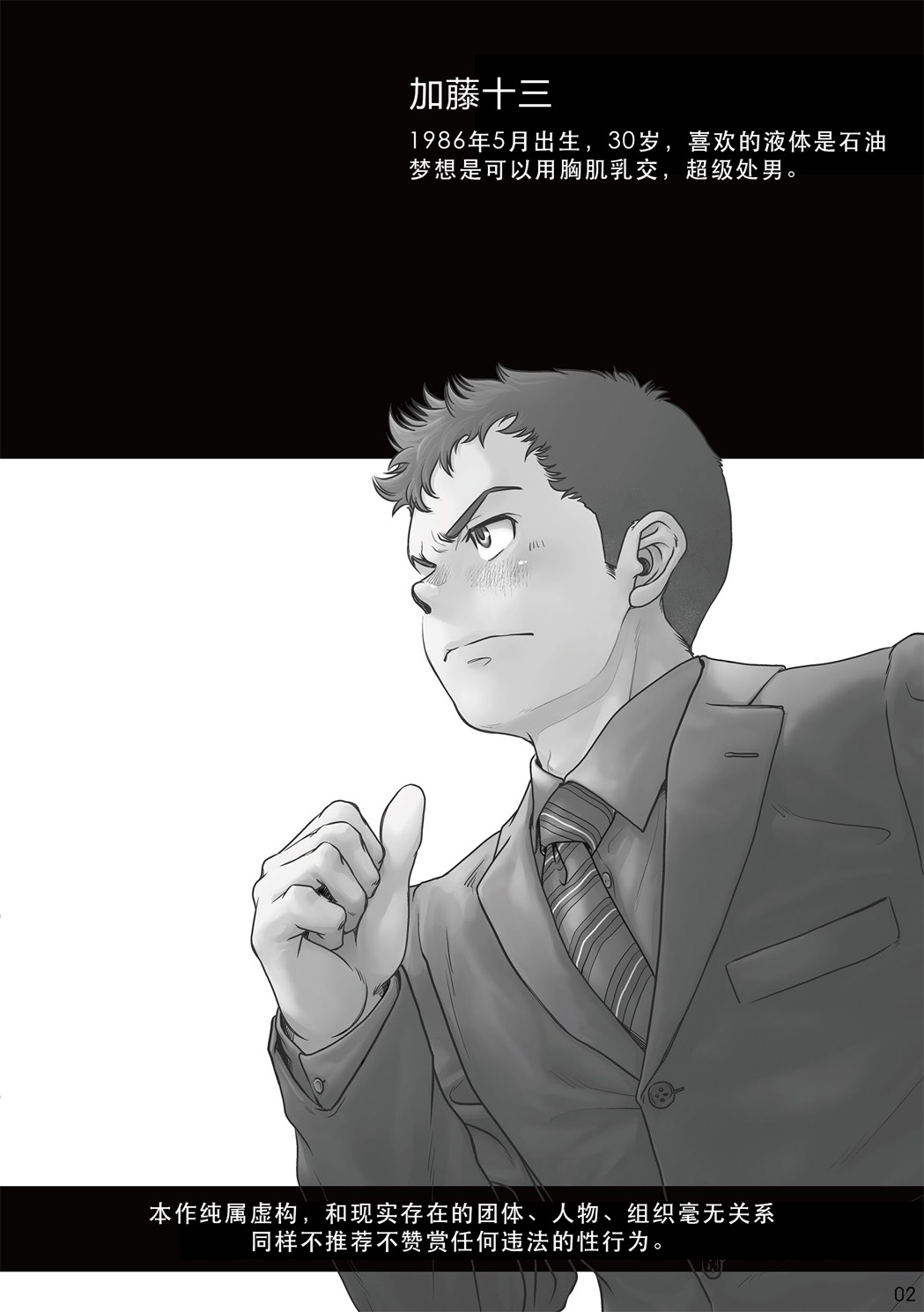 [Pagumiee (Kenta)] Tatakae!+++ (Plus-san)!! | 战斗吧！加号君 [Chinese] [黑夜汉化组] [Digital] page 3 full