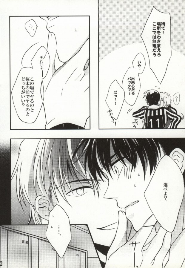 GIVE UP (Detective Conan) page 23 full