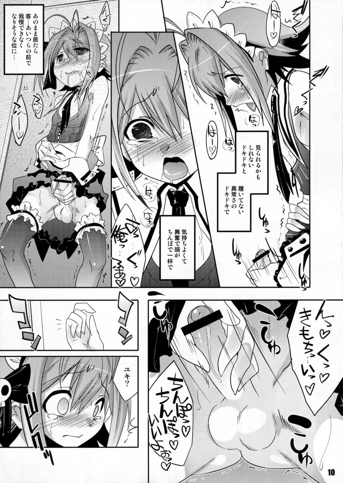 (C80) [EGO DANCE (Nanamatsu Kenji)] THIRD TRAP (Otokonoko wa Maid Fuku ga Osuki!?) page 9 full