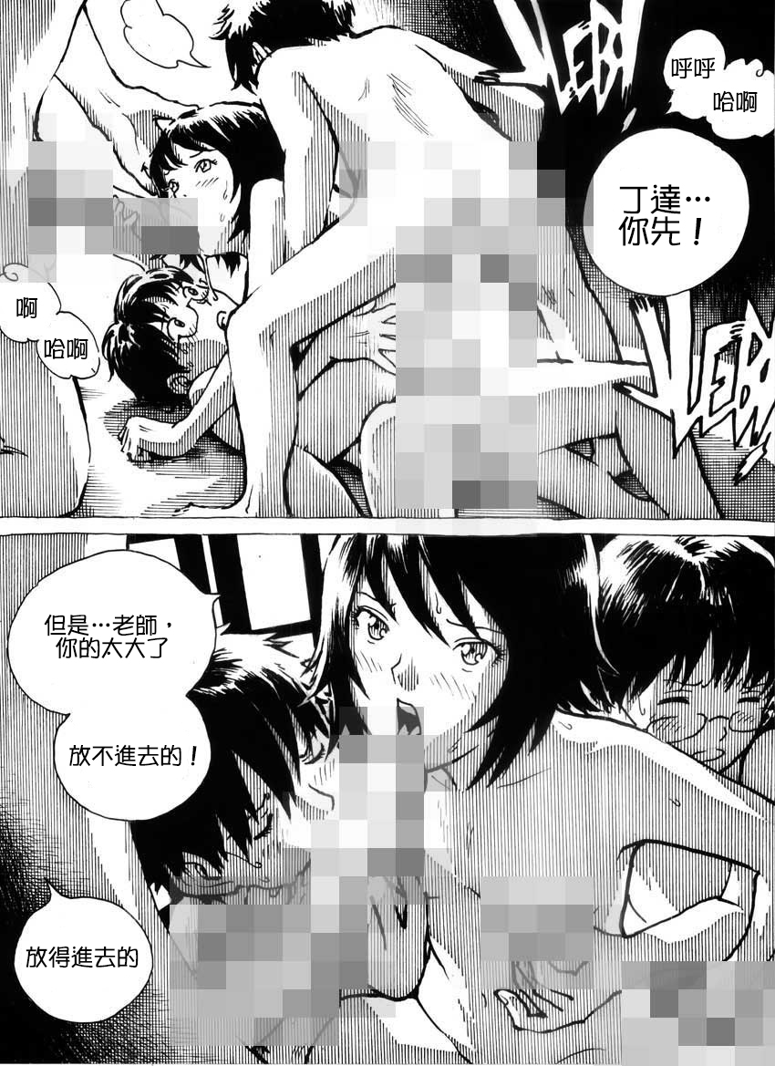 [Kharisma Jati] Cannibal Teacher [Chinese] [沒有漢化] page 12 full