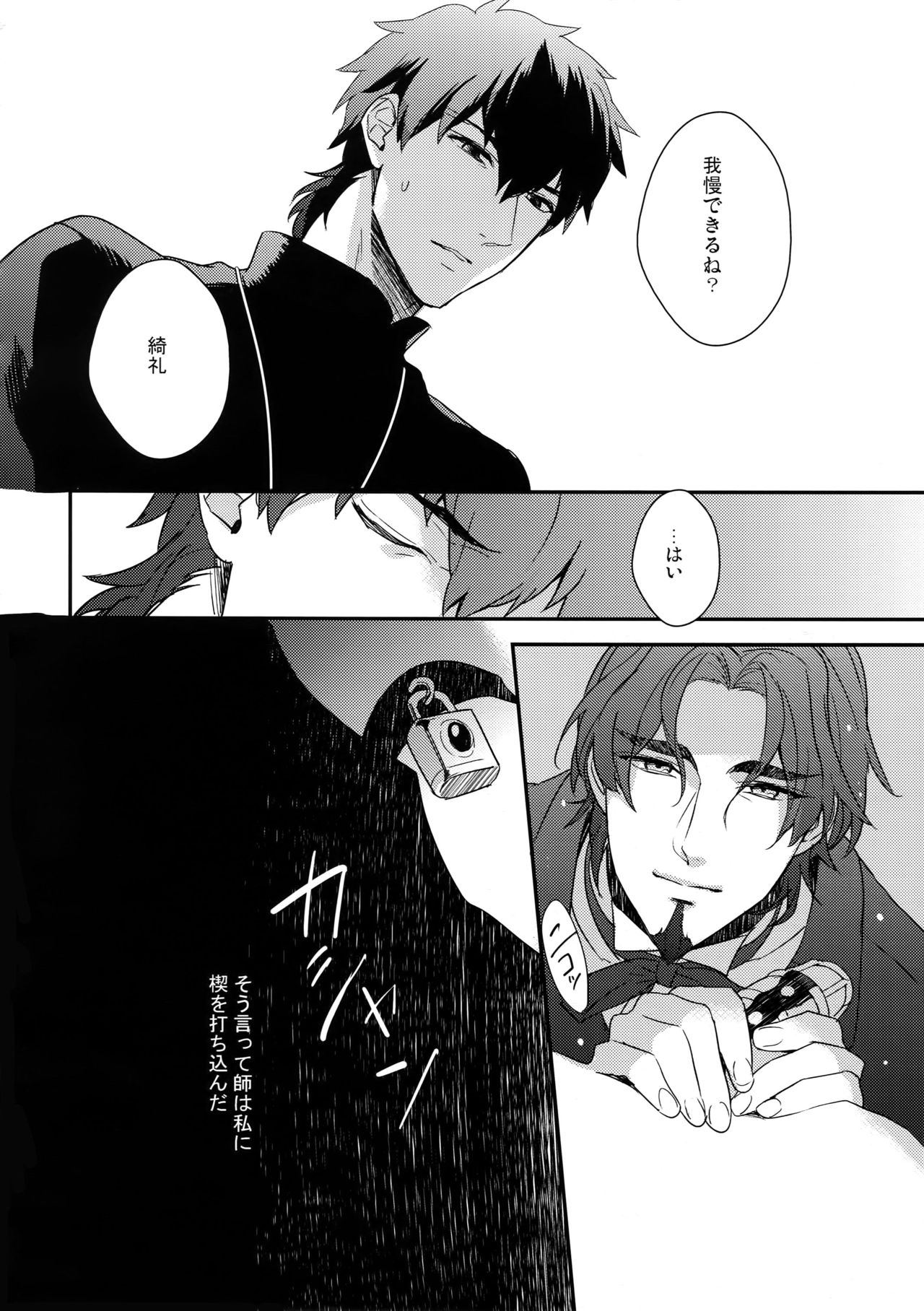 (Ou no Utsuwa 5) [PureSlider. (Matsuo)] Koutetsu no Shojo (Fate/Zero) page 7 full