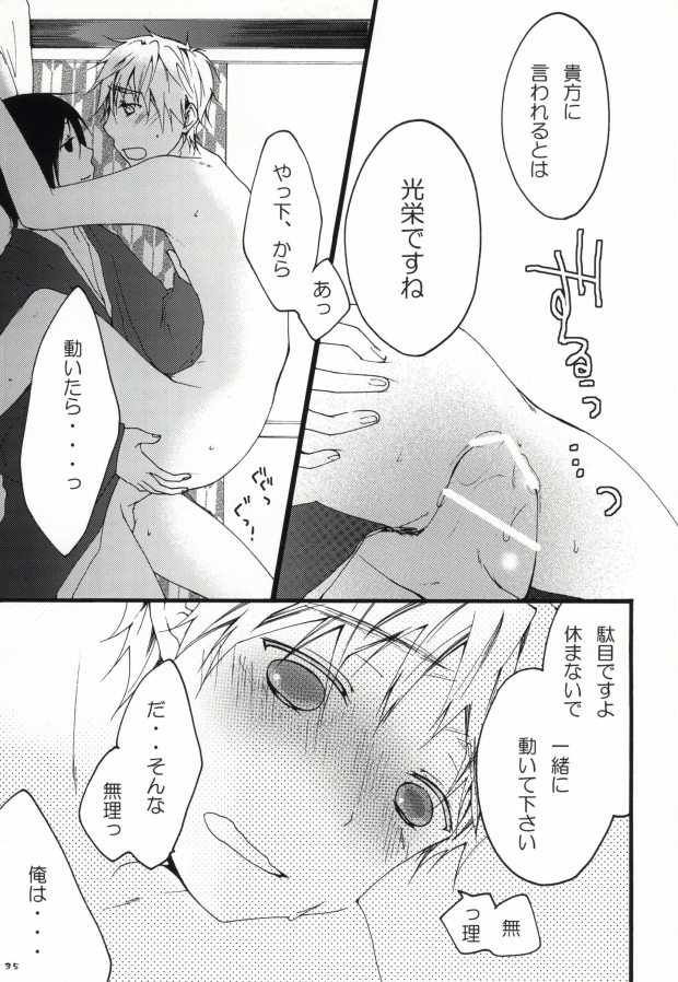 [HAKUBENI (som)] kiku★set (Hetalia: Axis Powers) page 33 full