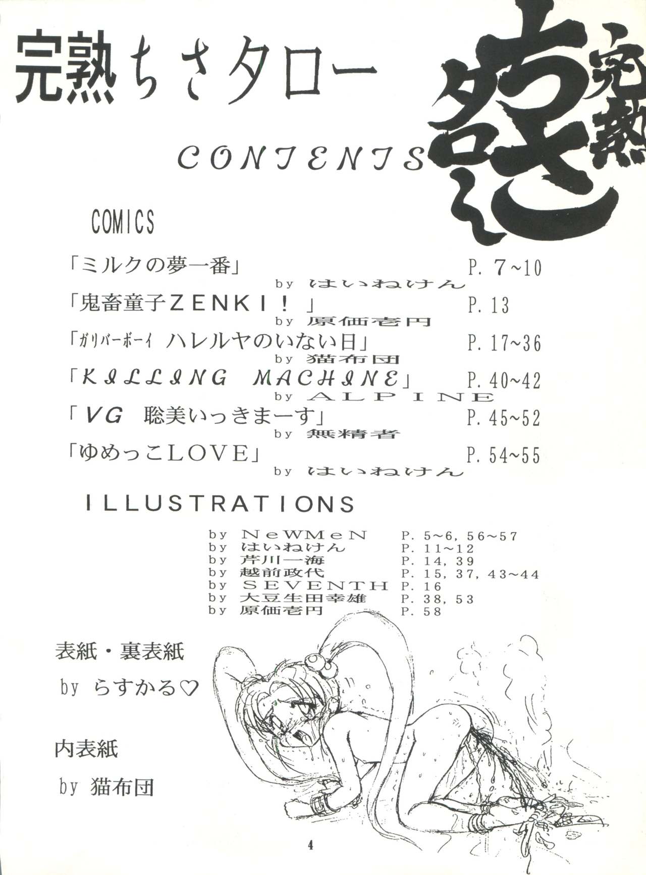 [Raimusha (Haineken, Genka Ichien)] Kanjuku Chisataro ~ (Yokoyama Chisa Chara Hon) (Various) page 5 full