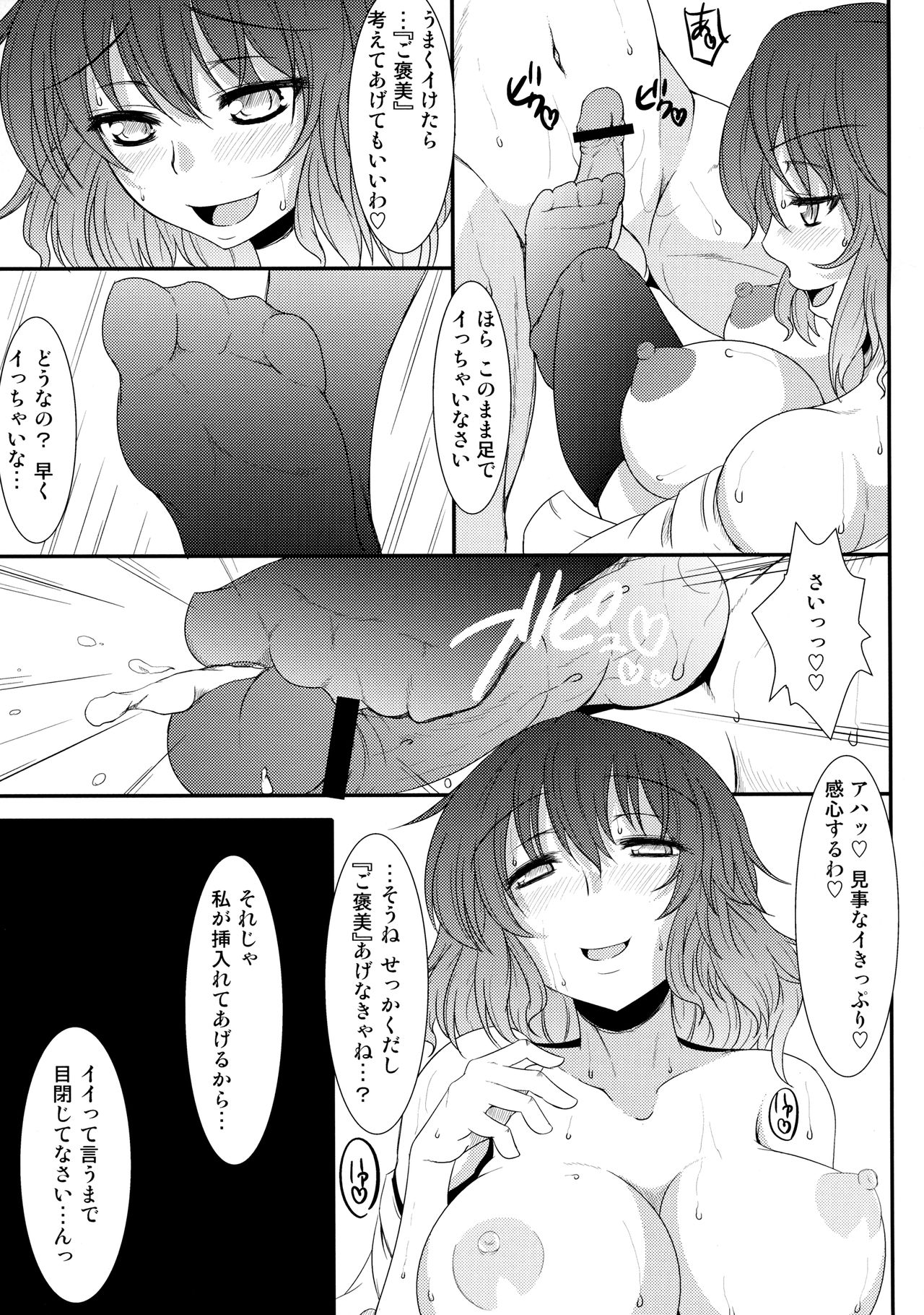 (C84) [Ishi wa Hakanaki Ame no Shirabe ni (Takumi Rohan, dadada)] Juubanme no Seiteki Taishou (Target) (Touhou Project) page 16 full