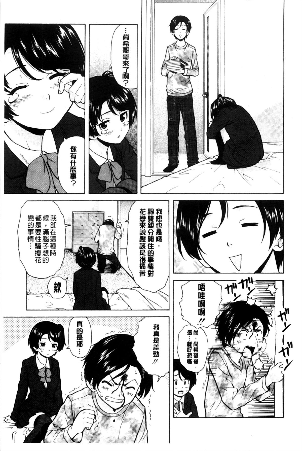 [Fuuga] Oreno Neesan... | 我的兄嫂愛人… [Chinese] page 8 full