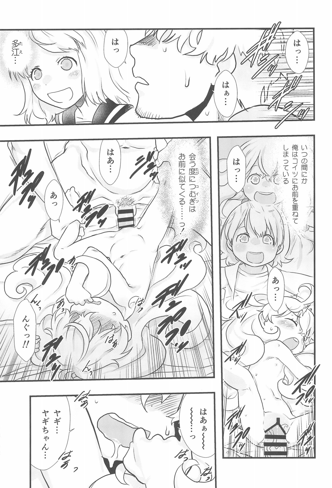 (C93) [P.A.Project (Teruki Kuma)] Ai = Oishii! (Amaama to Inazuma) page 13 full