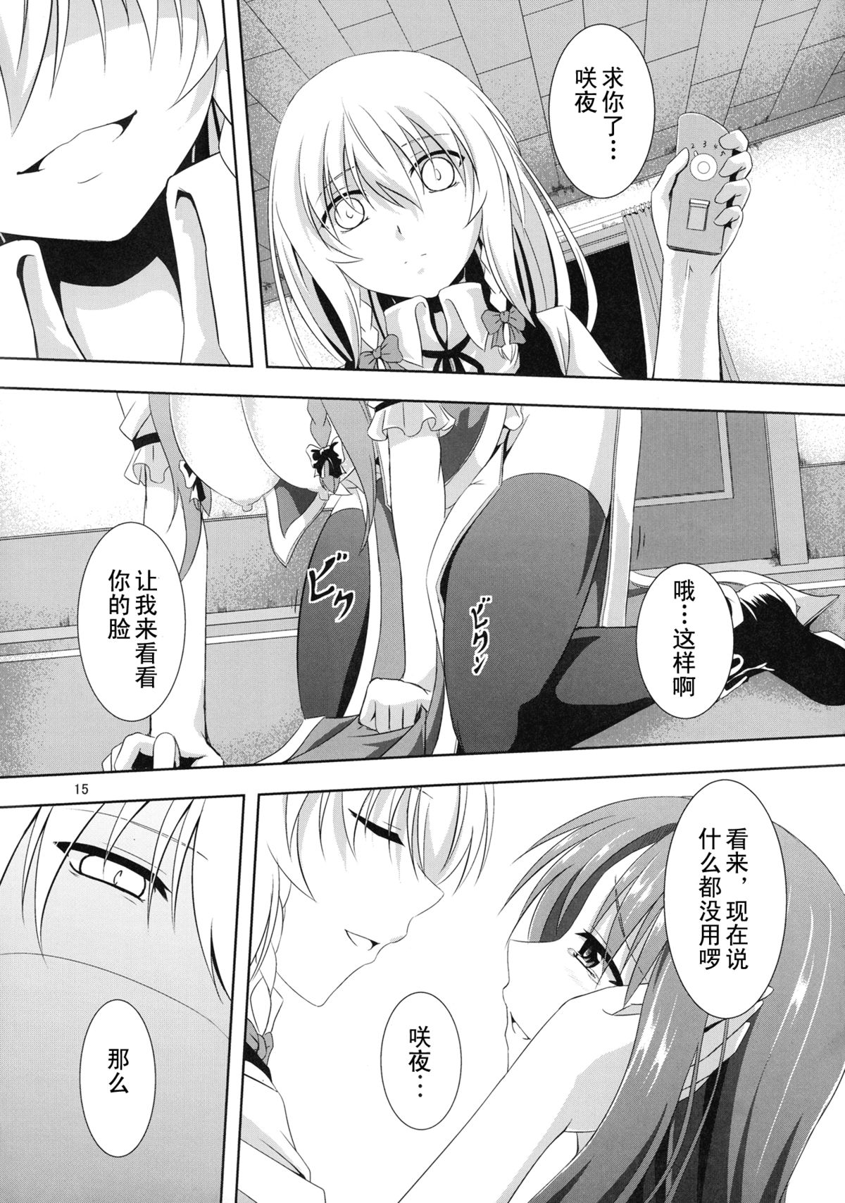 (Reitaisai 11) [Pandora Box (Hakomaru)] Omoiwazuratta Watashi wa Meiling o Yokubou no Mama Rape Shita ...Mousou o Shita by Sakuya (Touhou Project) [Chinese] [桃子淫和着稀泥做年夜饭汉化] page 14 full