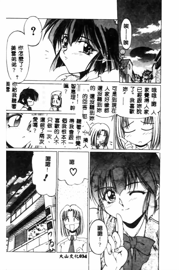 [Kudou Kiyomasa] Minna Ai no Sei Ne [Chinese] page 34 full