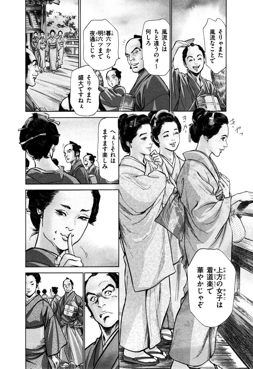 [Hazuki Kaoru, Takamura Chinatsu] Ukiyo Tsuya Zoushi 5 page 32 full