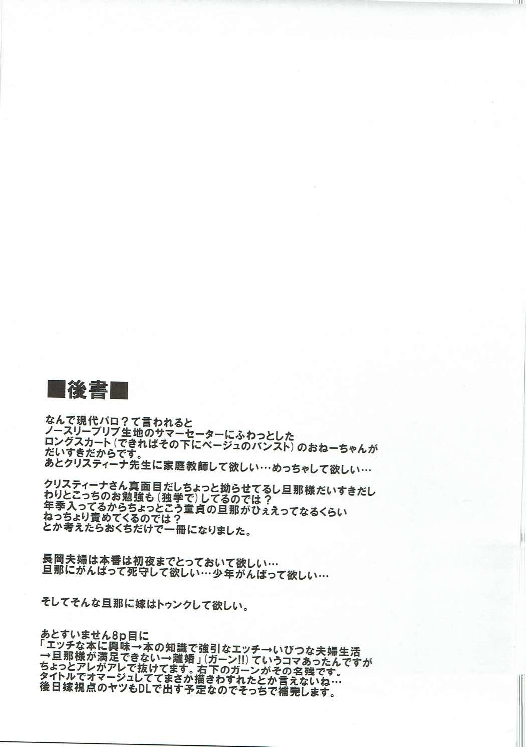 (SC2017 Summer) [NIGHT FUCKERS (Mitsugi)] Ikenai! Christina-sensei (Kyoukai Senjou no Horizon) page 28 full