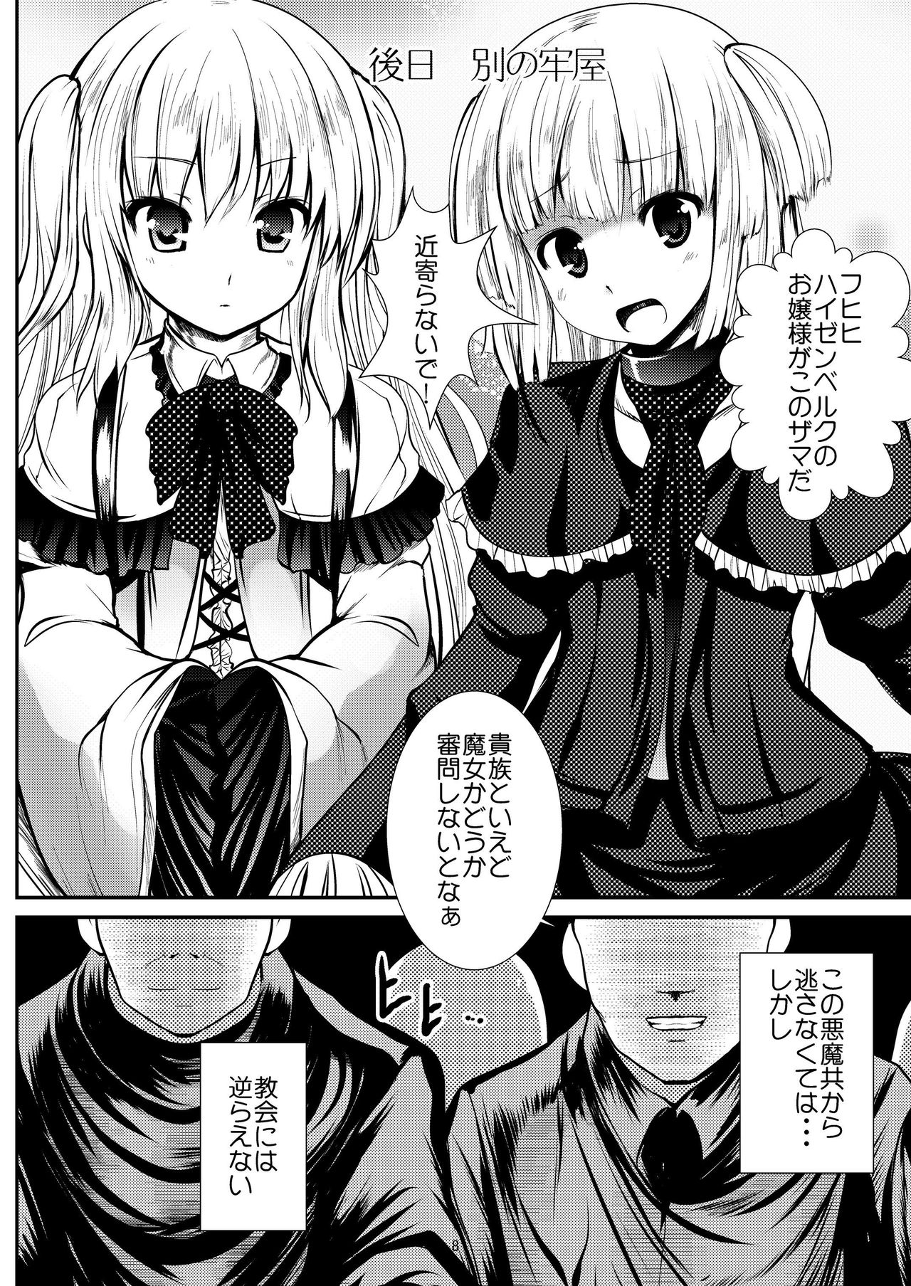 (C87) [Kaitsushin (Namamo Nanase)] Alice page 8 full