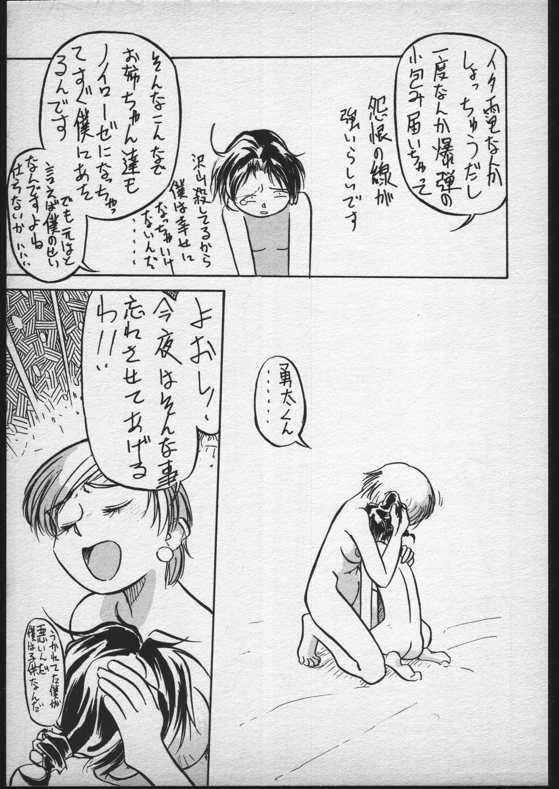 [V. Hercules (Ookame Toutarou, Sazanami Kazuto)] V.Hera 1 Gou (Bishoujo Senshi Sailor Moon) page 14 full