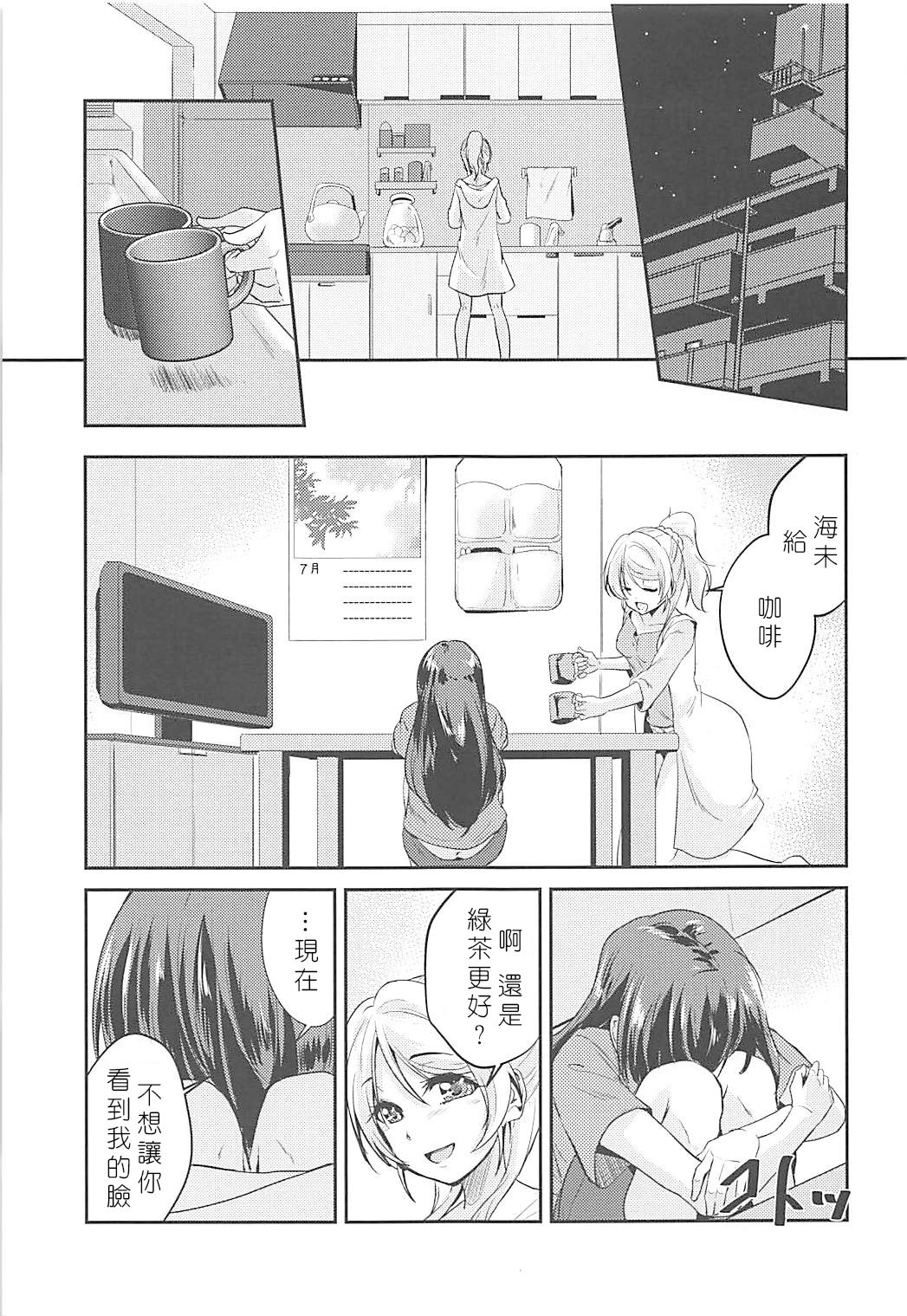 (C94) [Stratosphere (Urutsu)] VIRGIN FLIGHT (Love Live!) [Chinese] [北京神马个人汉化] page 35 full
