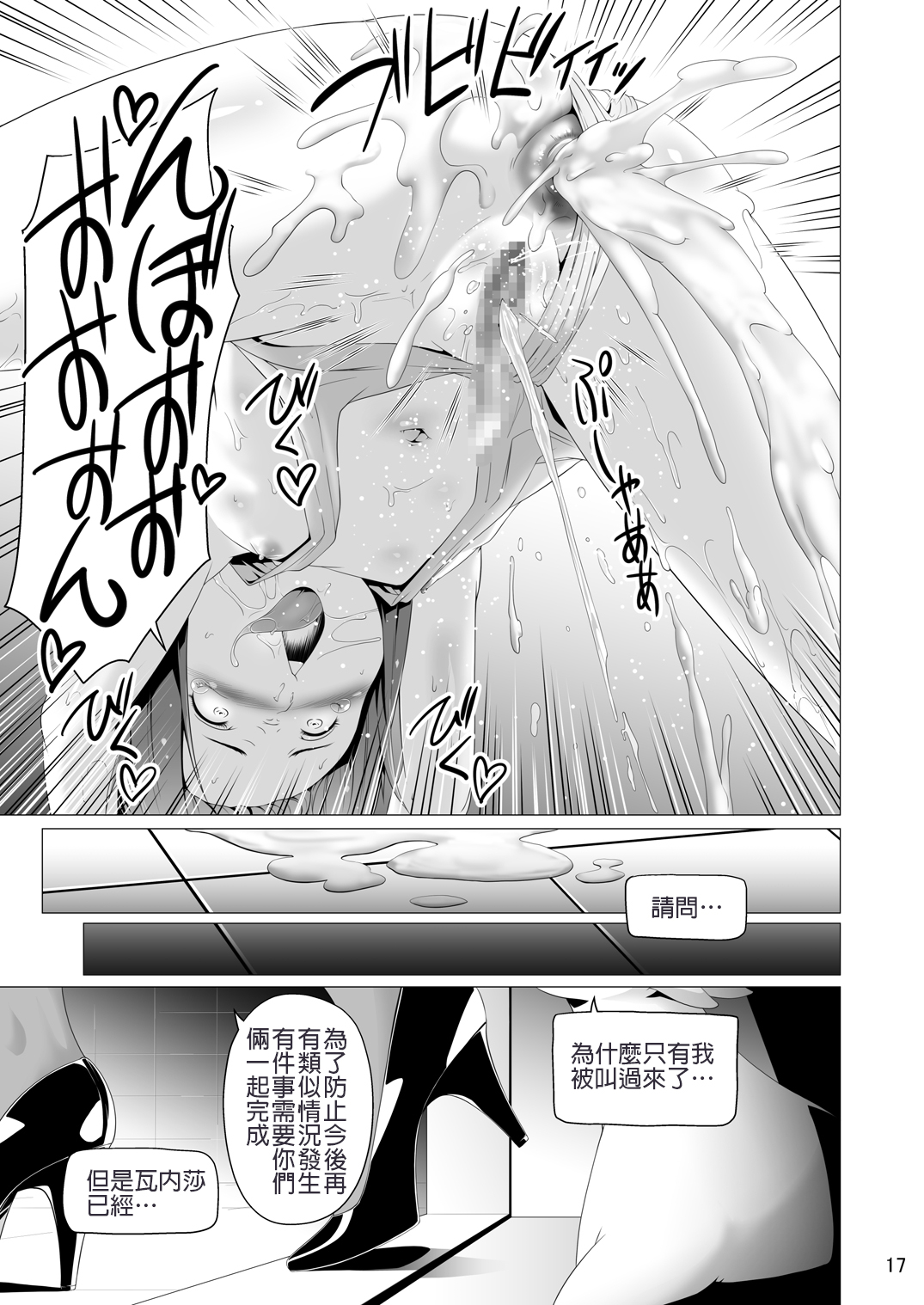 [Jukuseiya Koubou (Hamunohito)] Tentacle Tamer! Episode 4 [Chinese] [沒有漢化] [Digital] page 17 full