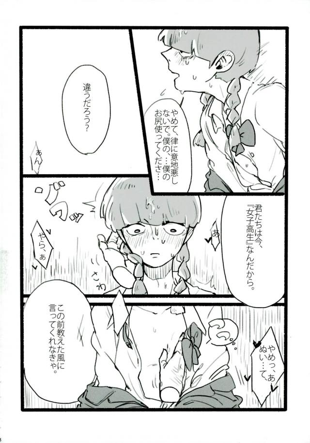 (ONE→HUNDRED 4) [Nou Gluten (Kodama, Nakunaku)] Nii-san to Boku to Enkou Oji-san (Mob Psycho 100) page 6 full