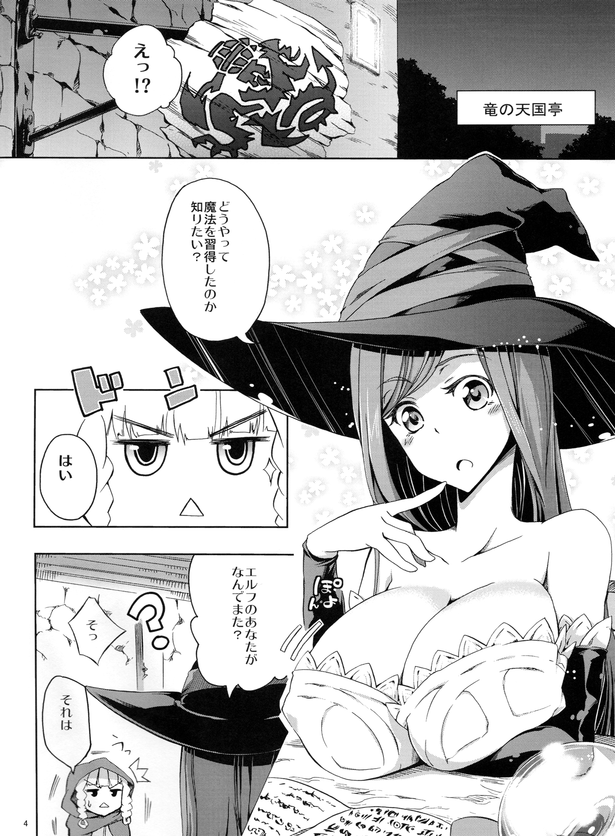 (SC61) [Z-FRONT (Kagato)] MAJI PAI (Dragon's Crown) page 4 full