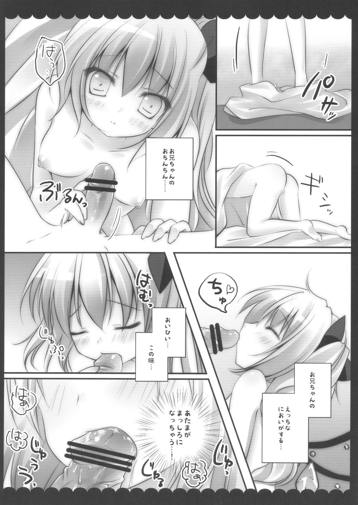 (C80) [Kinokonomi (kino)] Ore no Byouteki na Imouto (Touhou Project) page 10 full