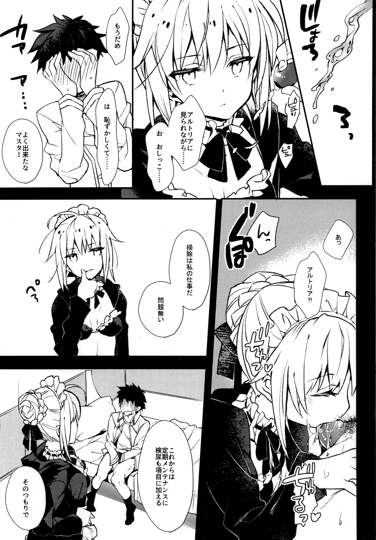 [ARESTICA (Ariko Youichi)] AR:SCRUFFS Vol.10 (Fate/Grand Order) [2017-10-15] page 6 full
