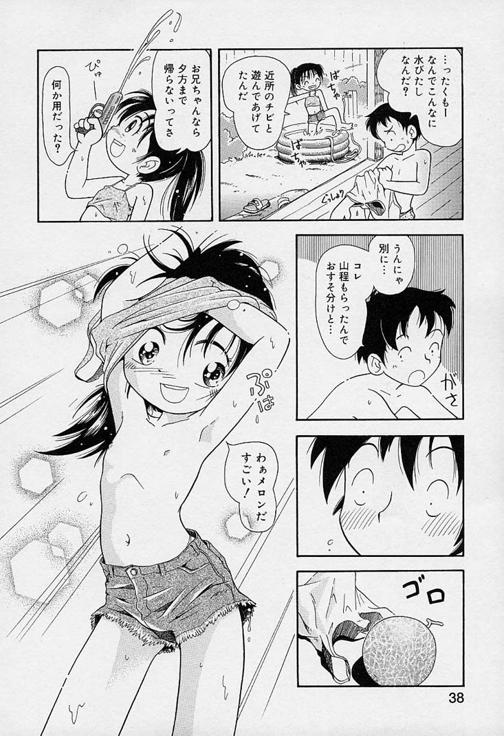 [Hoshino Fuuta] Pocket ni Koukishin page 39 full