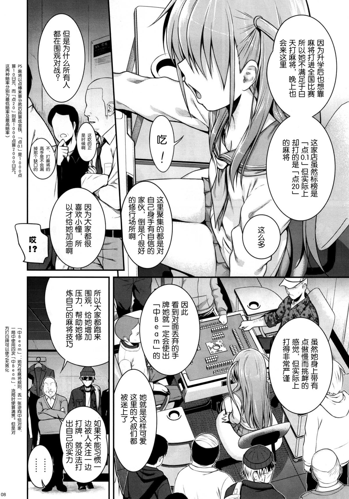 (C87) [40010 1-GO (40010Prototype)] Akochan Watching Club (Saki) [Chinese] [脸肿汉化组] page 9 full