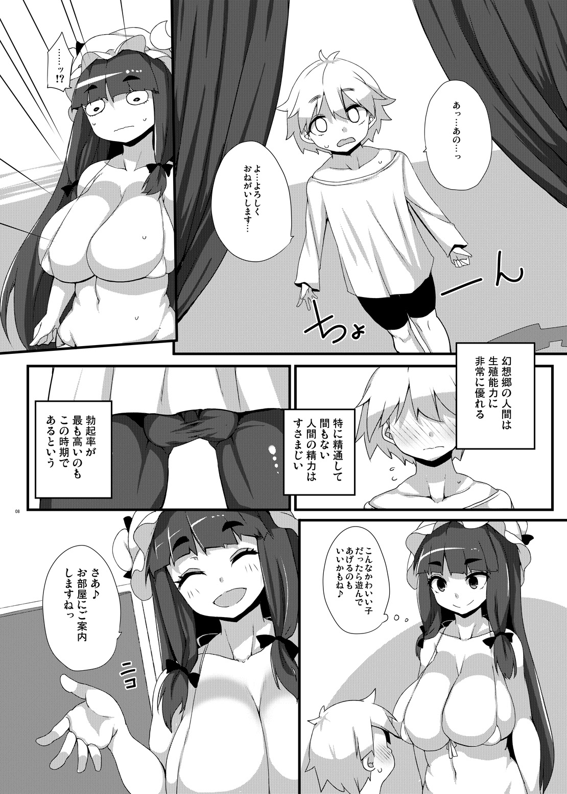 [Raiden Labo (Raiden)] Koumakan e Youkoso (Touhou Project) [Digital] page 8 full