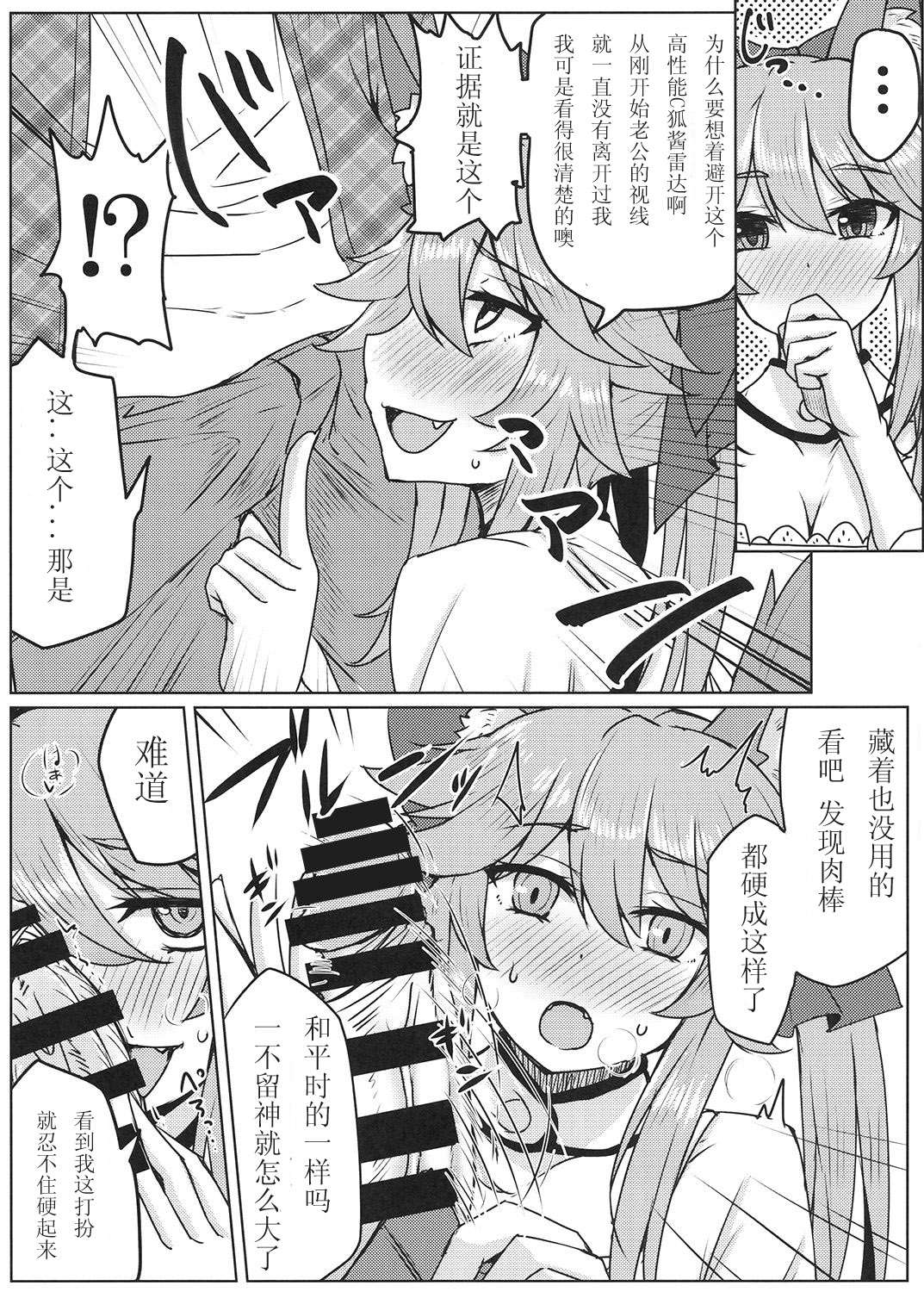 (SC2017 Winter) [SUGAR MAPLE (Yunodon)] Tamamo to Love Love My Room 2! (Fate/EXTRA) [Chinese] [如月響子汉化组] page 7 full