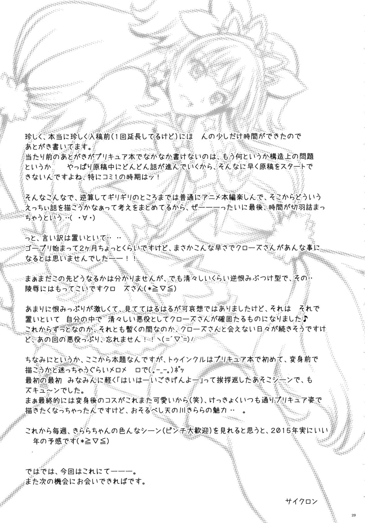 (COMIC1☆9) [Cyclone (Izumi, Reizei)] T-23 OKAKUGO (Go! Princess PreCure) [Chinese] [魔法猪汉化] page 29 full