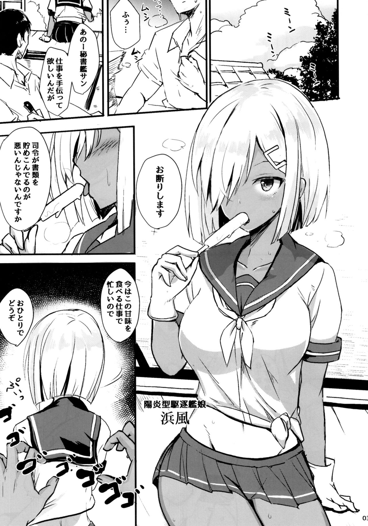 (C90) [Kuronisiki (Takaharu)] Hamakaze no Dakigokochi (Kantai Collection -KanColle-) page 2 full