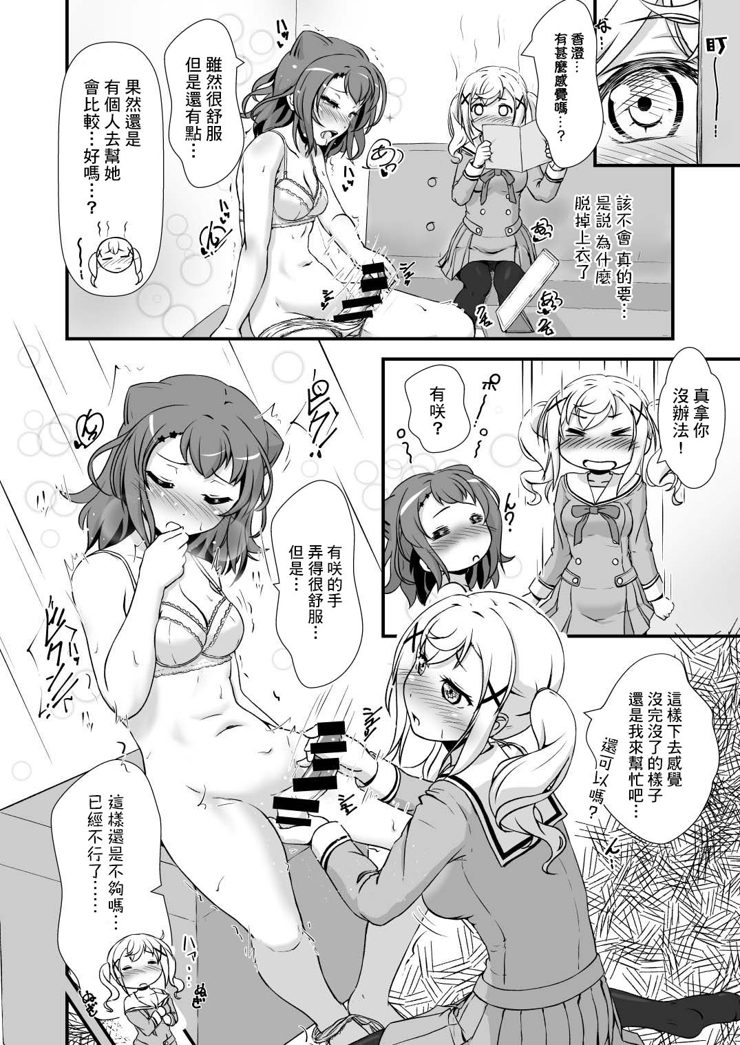 [Studio A' (Ayama Yuiya)] Chomamama! (BanG Dream!) [Chinese] [基德漢化組] [Digital] page 9 full