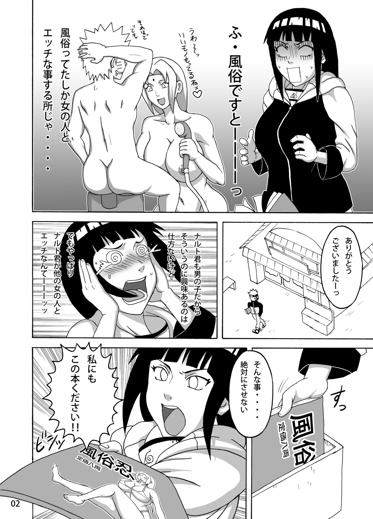 [Naruho-dou (Naruhodo)] Shojo Awa Hime Hinata (Naruto) [Digital] page 3 full