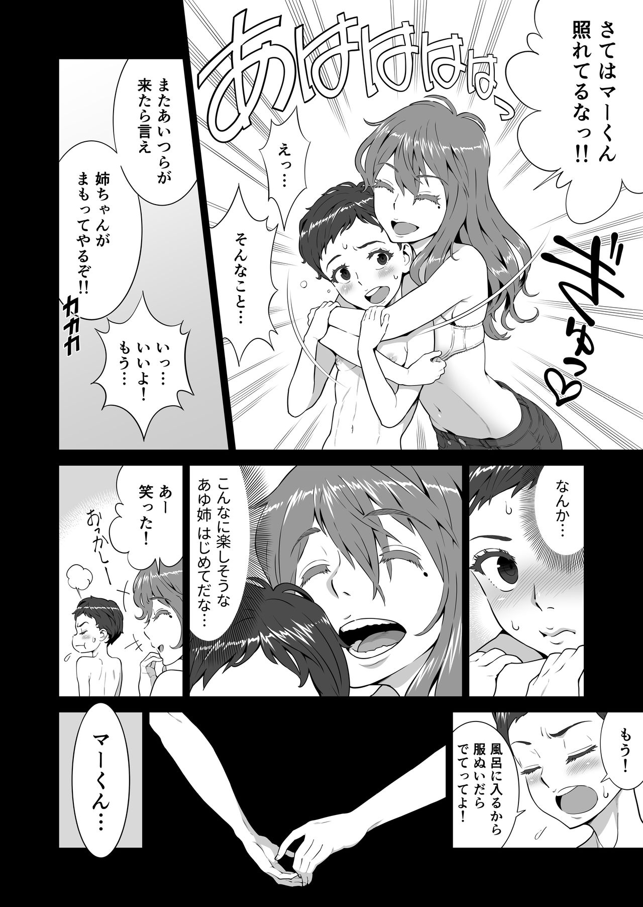 [RED Paprika (Aka P)] Ayu-nee Kocchi Muite page 16 full