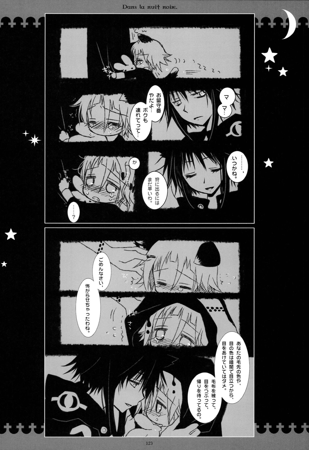 (C79) [CHRONOLOG (Sakurazawa Izumi)] WITH ONE'S SOUL (Soul Eater) page 246 full