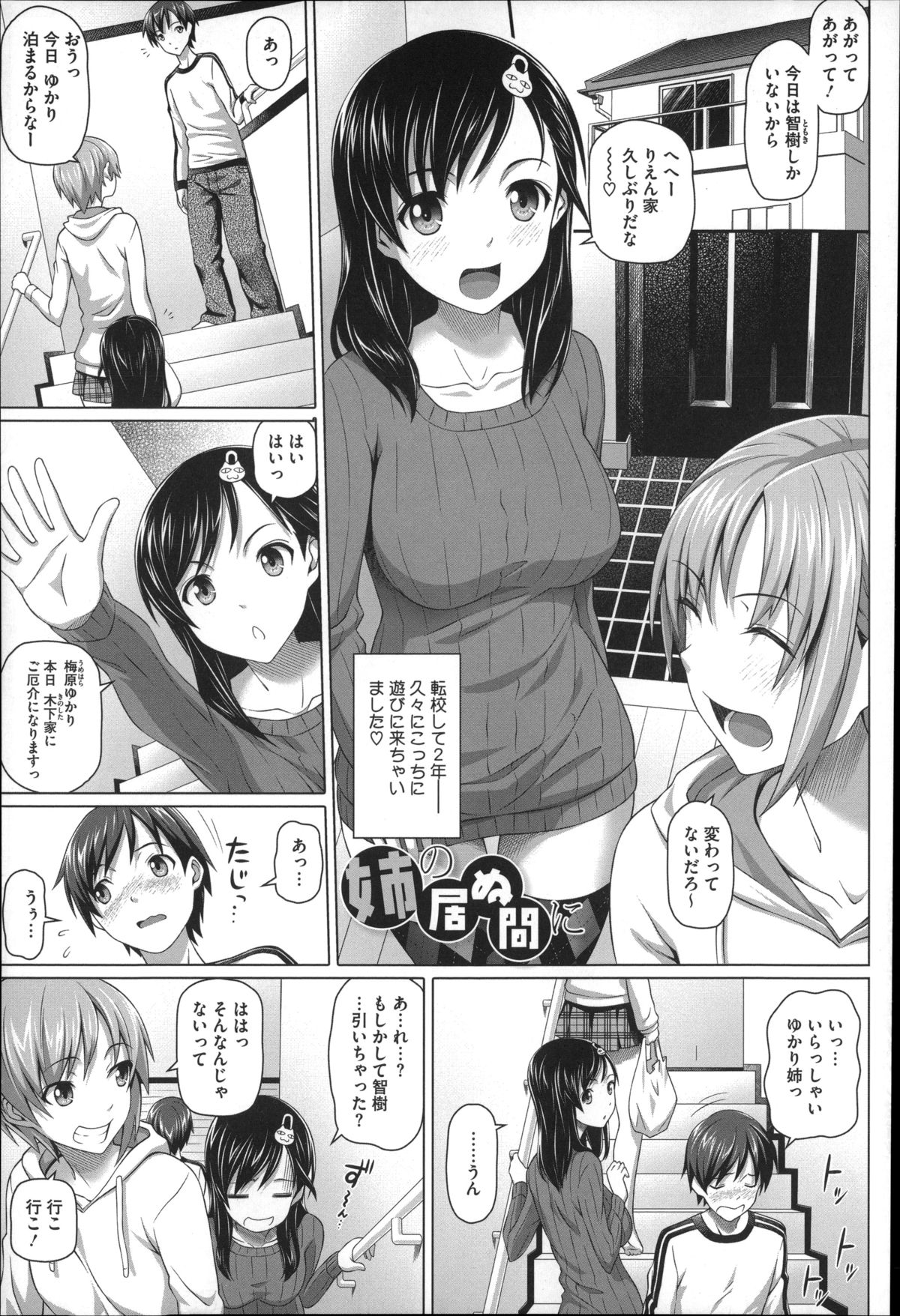 [Shirano Jin] Henai Girls page 21 full