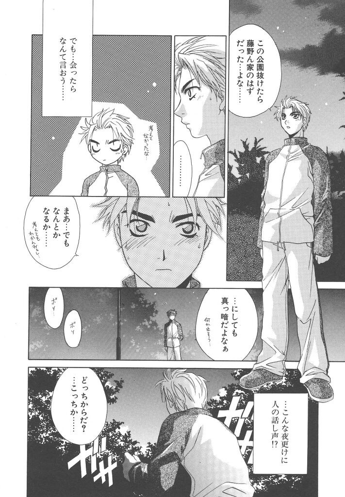 [Mikuni Saho] Dame!! page 52 full