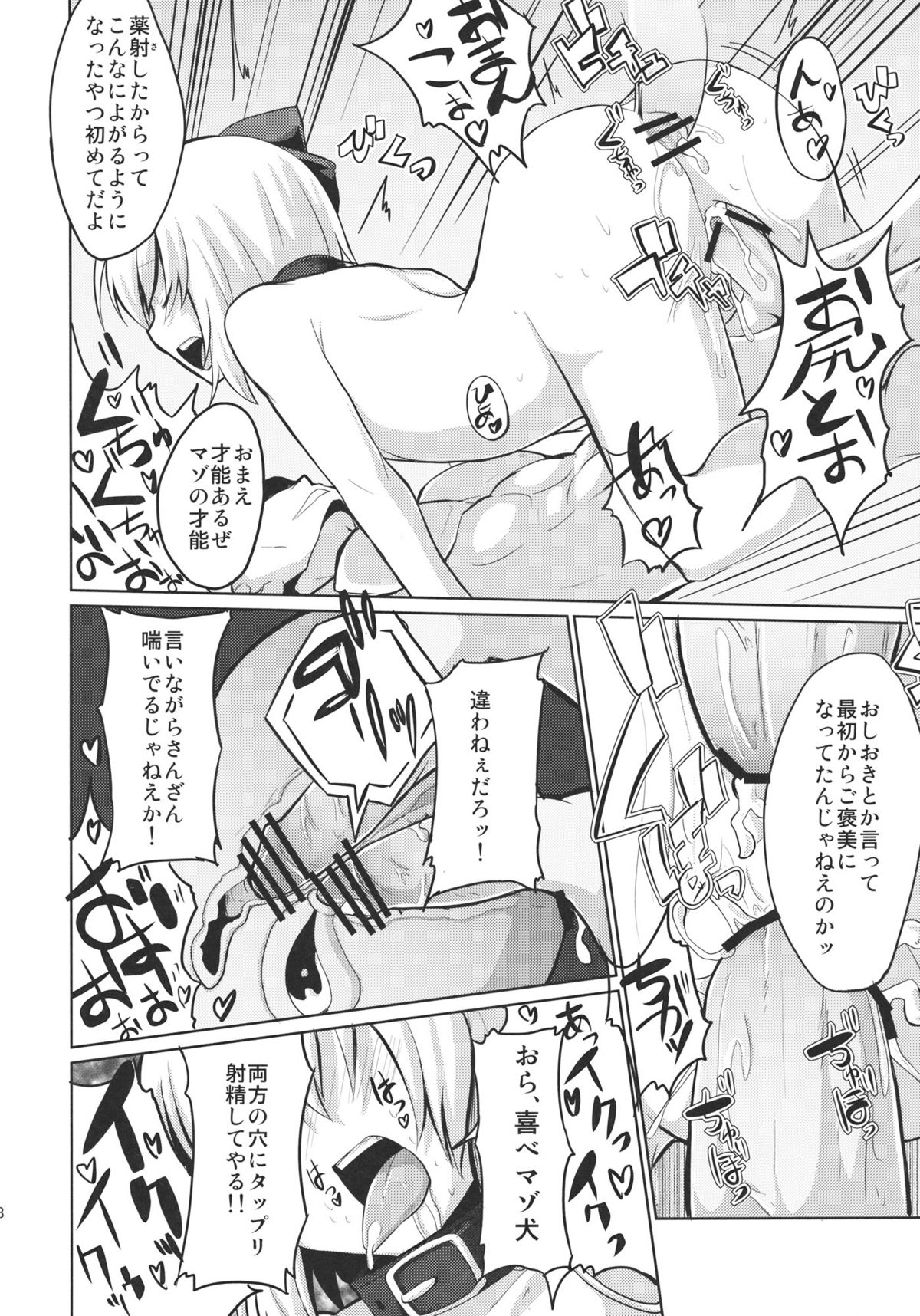 (Reitaisai 8) [100yenMoFA (mirino)] Oshioki Youmu-chan (Touhou Project) page 19 full
