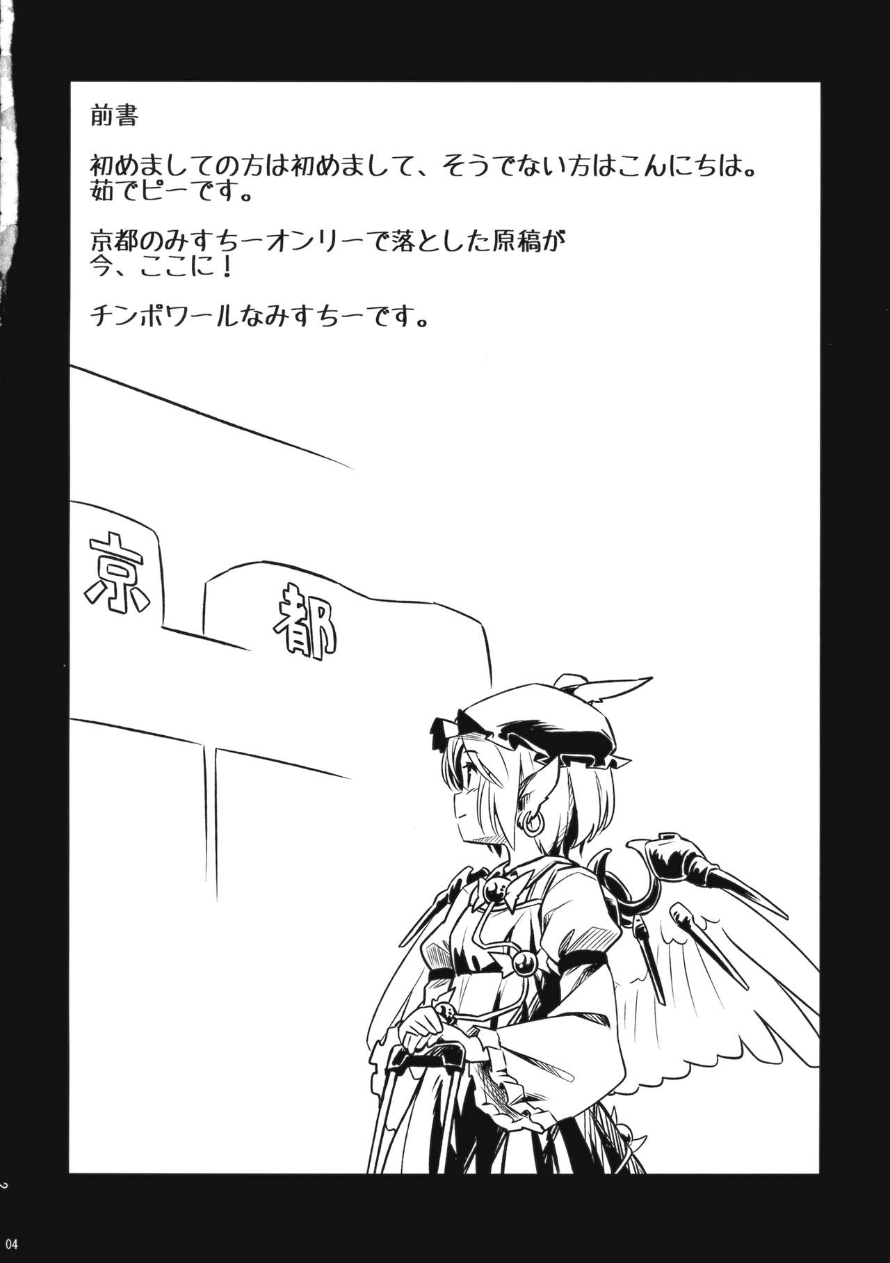(C96) (同人誌) [Animal Passion] みすとるちん (東方) (エロ) page 3 full